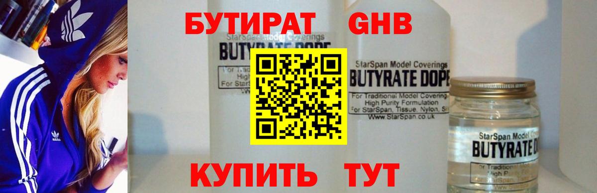 БУТИРАТ бутик Гагарин
