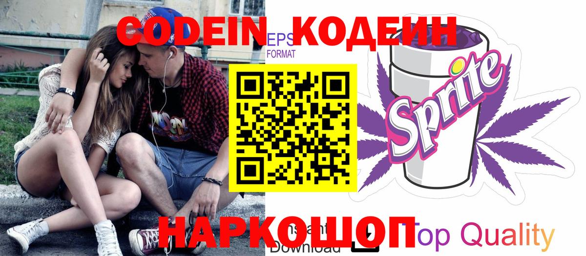 Гагарин  Кодеиновый сироп Lean напиток Lean (лин)  Вход с VPN 