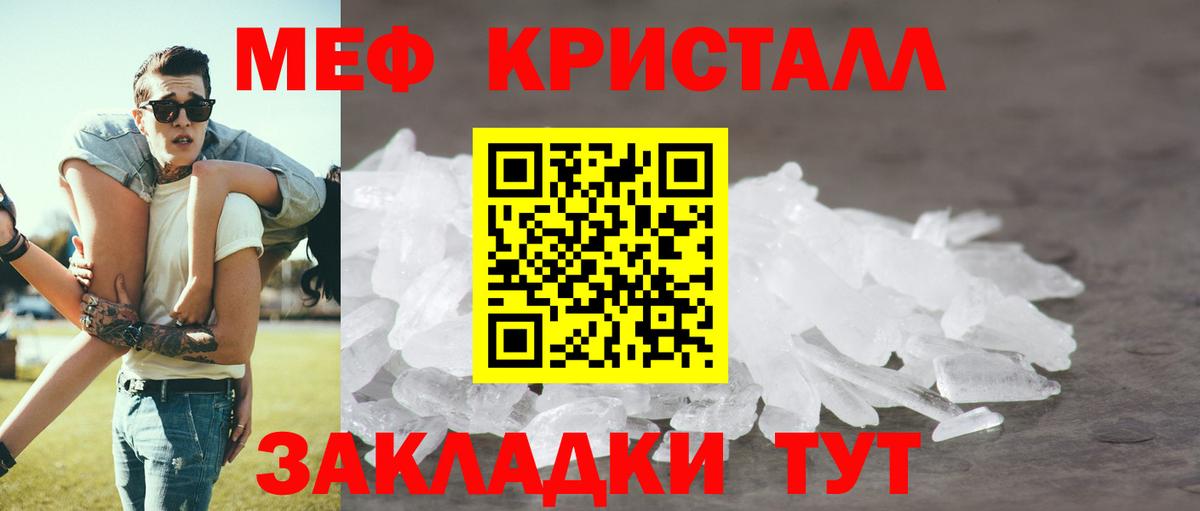 Мефедрон кристаллы Гагарин